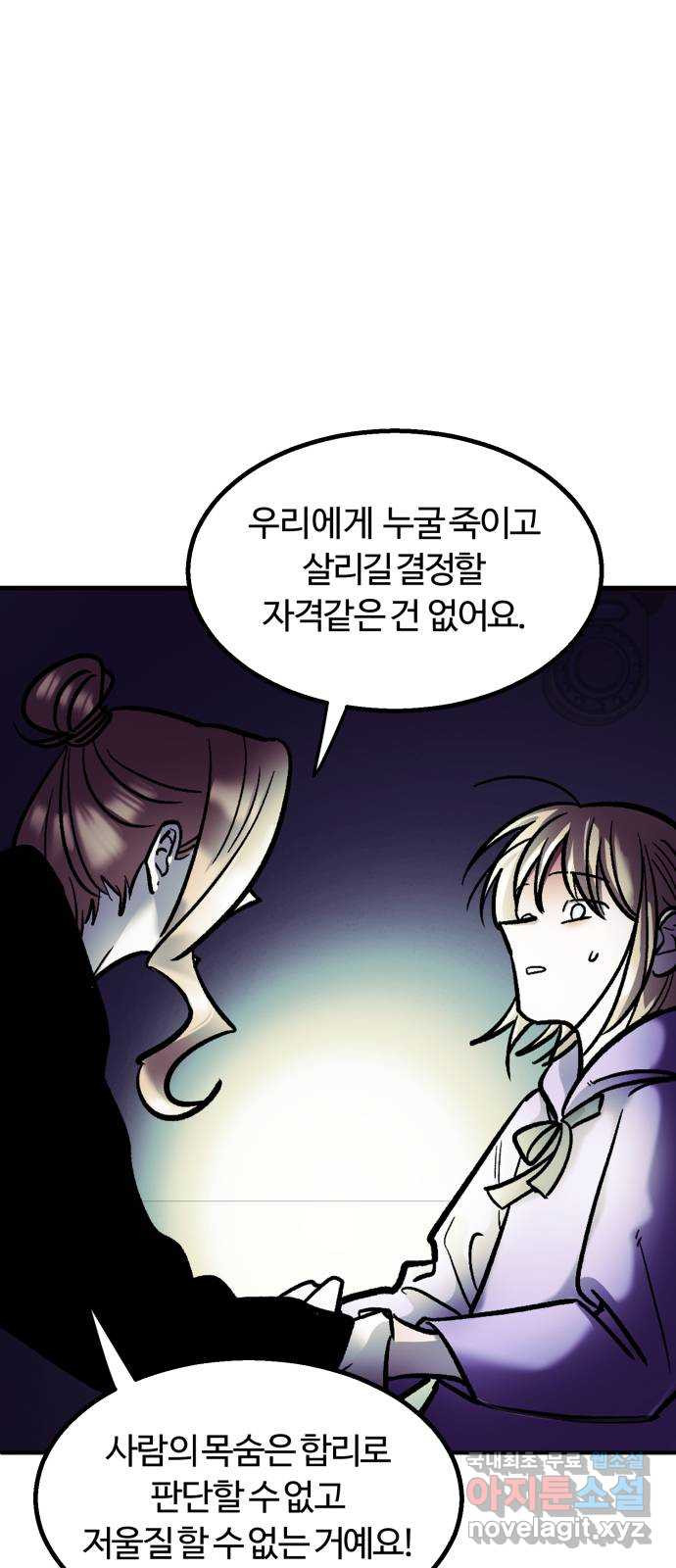 경비실에서 안내방송 드립니다 34화 - 웹툰 이미지 21