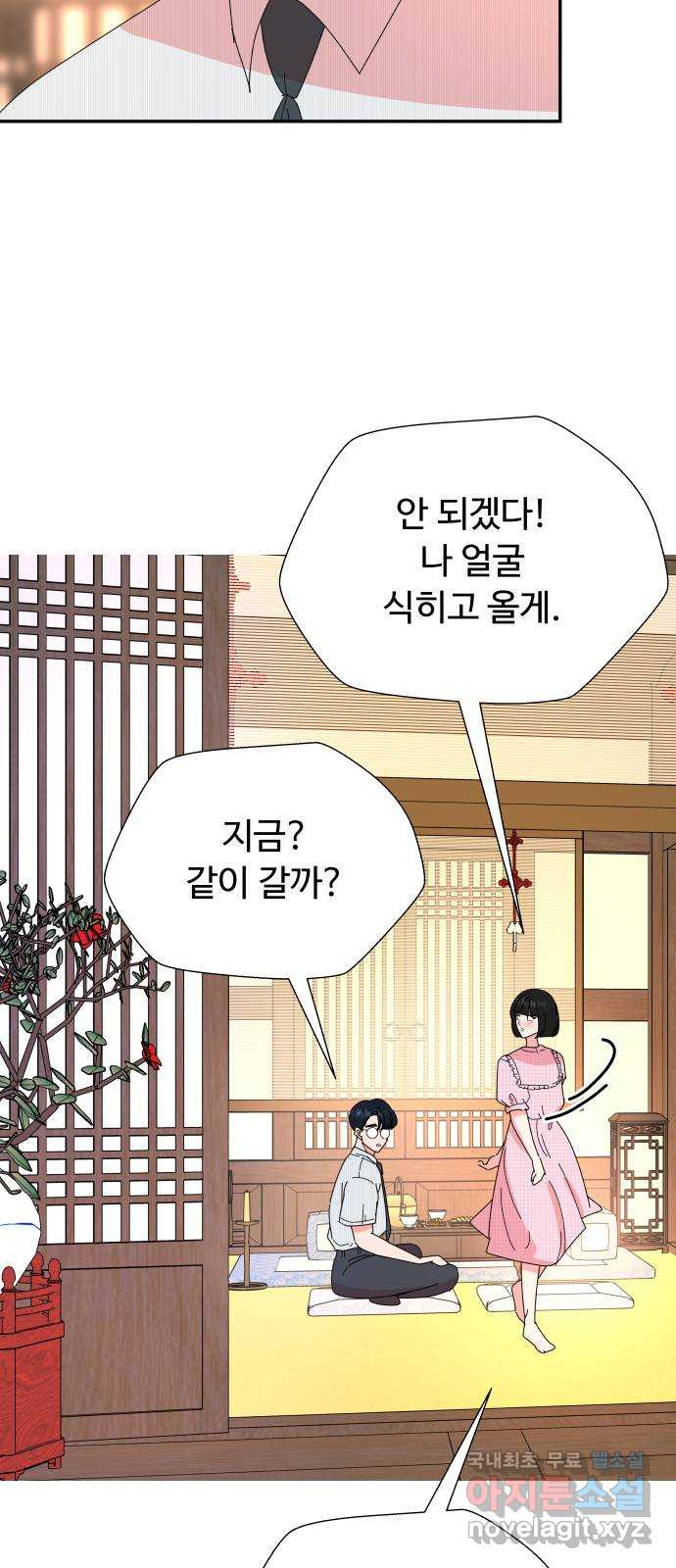 굿바이 유교보이 19화. 달이 따뜻행 - 웹툰 이미지 33