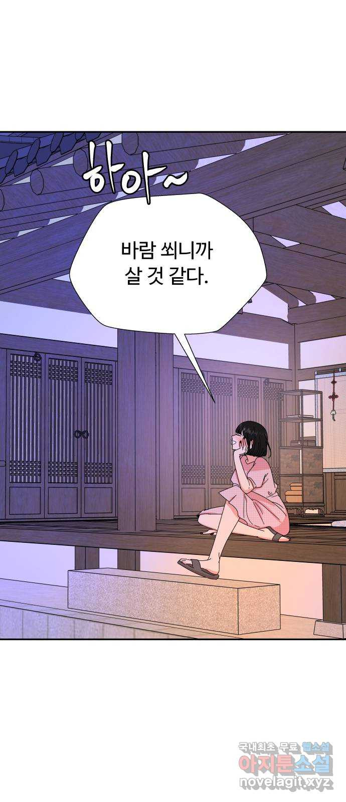 굿바이 유교보이 19화. 달이 따뜻행 - 웹툰 이미지 35