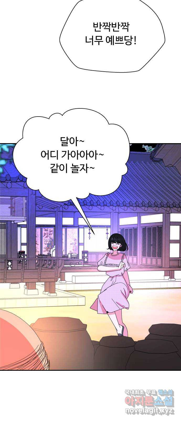 굿바이 유교보이 19화. 달이 따뜻행 - 웹툰 이미지 41