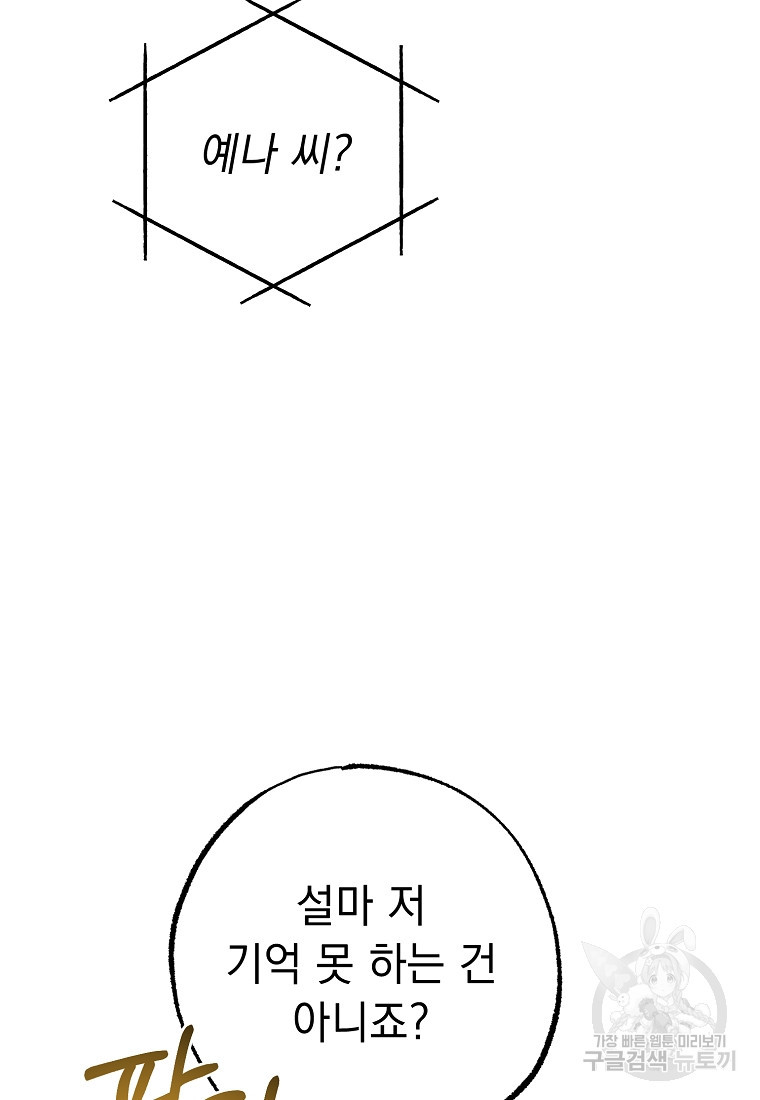 쥐구멍 볕 들 날 28화 - 웹툰 이미지 64