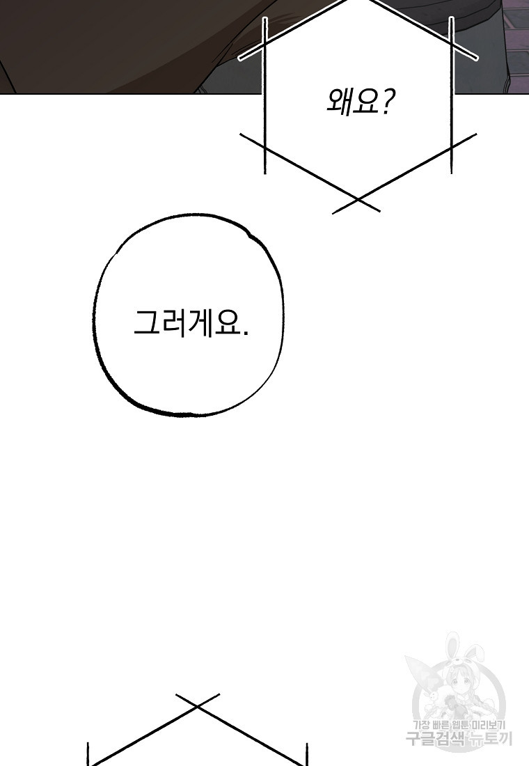 쥐구멍 볕 들 날 28화 - 웹툰 이미지 68