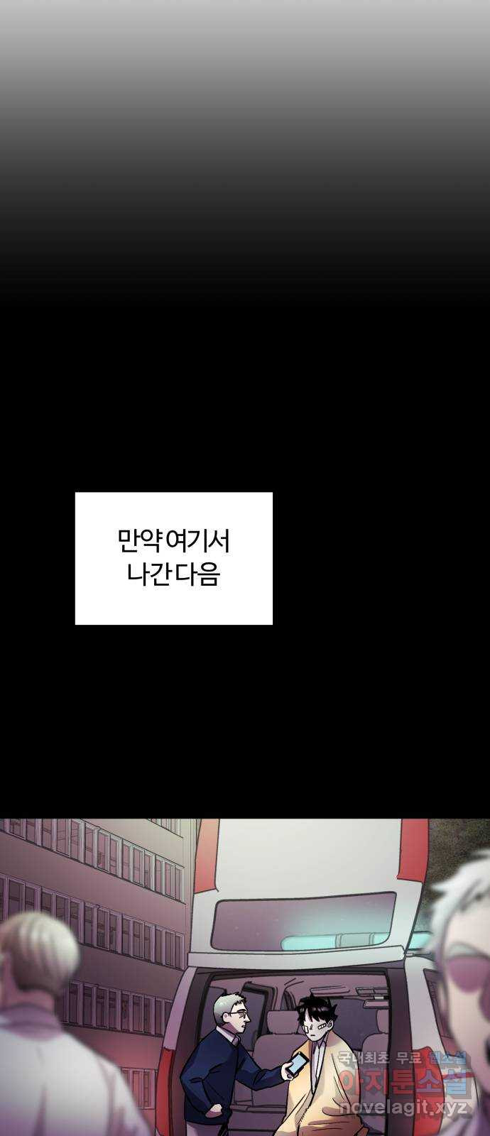 경비실에서 안내방송 드립니다 34화 - 웹툰 이미지 41