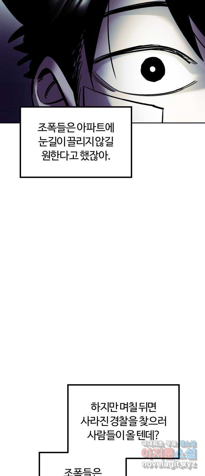 경비실에서 안내방송 드립니다 34화 - 웹툰 이미지 46