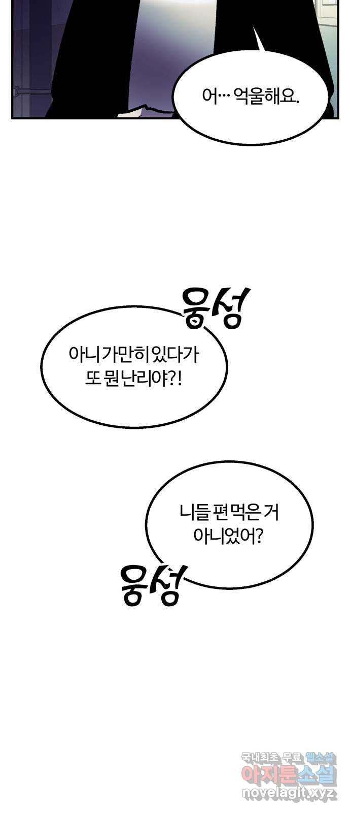 경비실에서 안내방송 드립니다 34화 - 웹툰 이미지 55