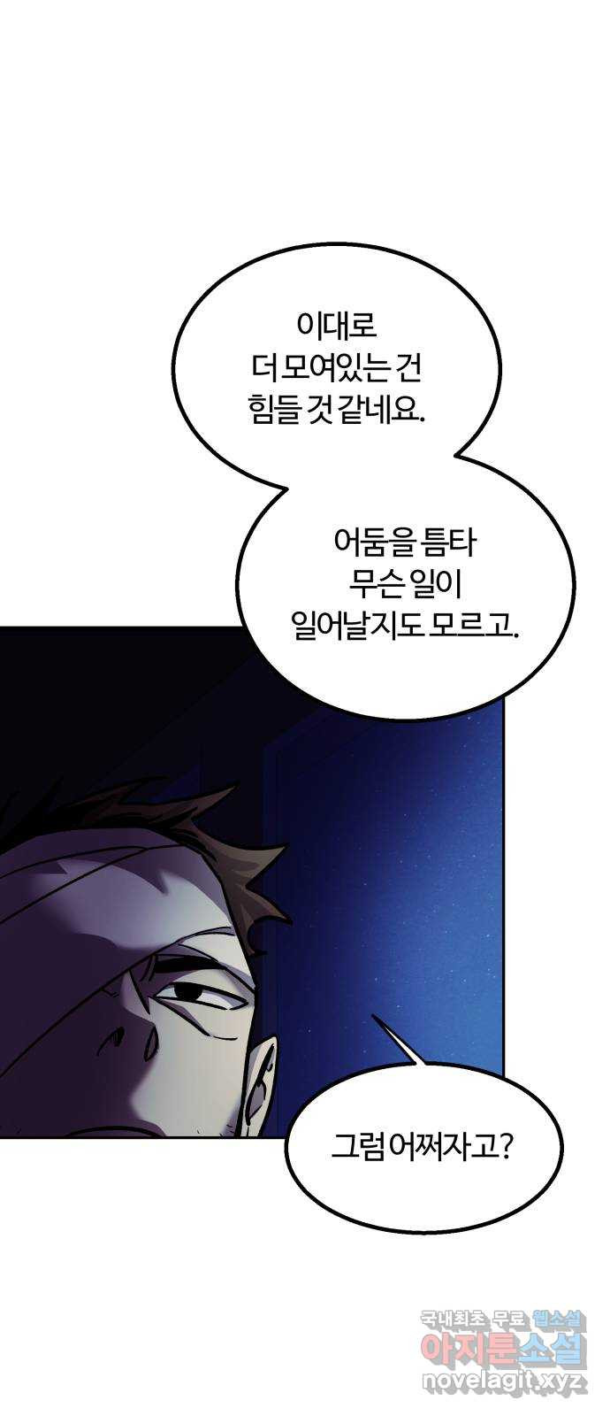 경비실에서 안내방송 드립니다 34화 - 웹툰 이미지 74