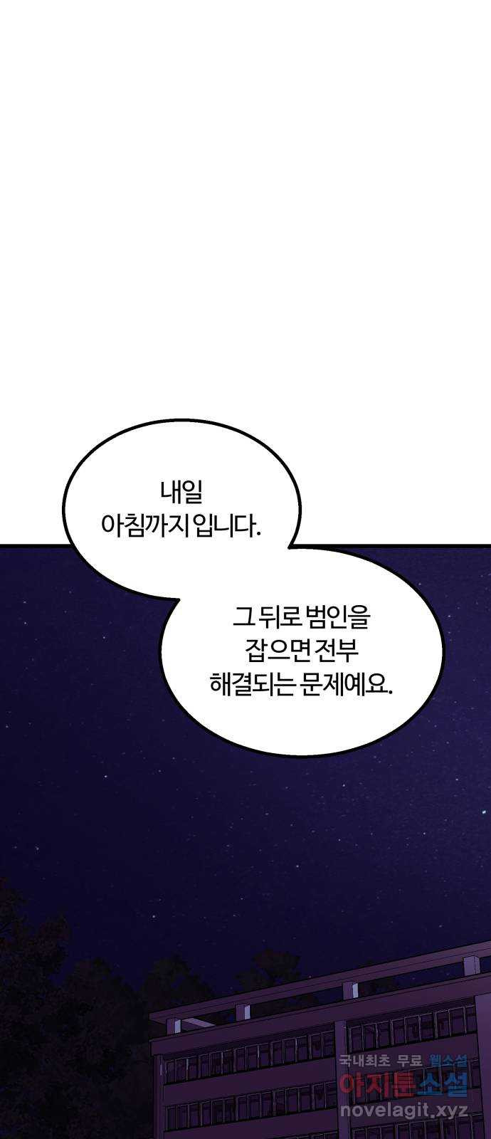 경비실에서 안내방송 드립니다 34화 - 웹툰 이미지 86