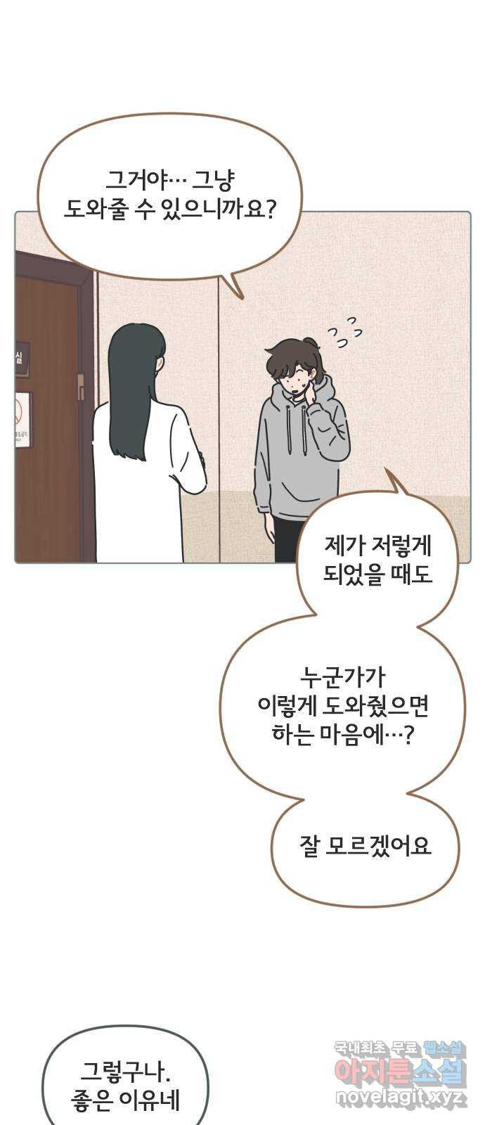 미니어처 생활백서 41화 - 웹툰 이미지 30