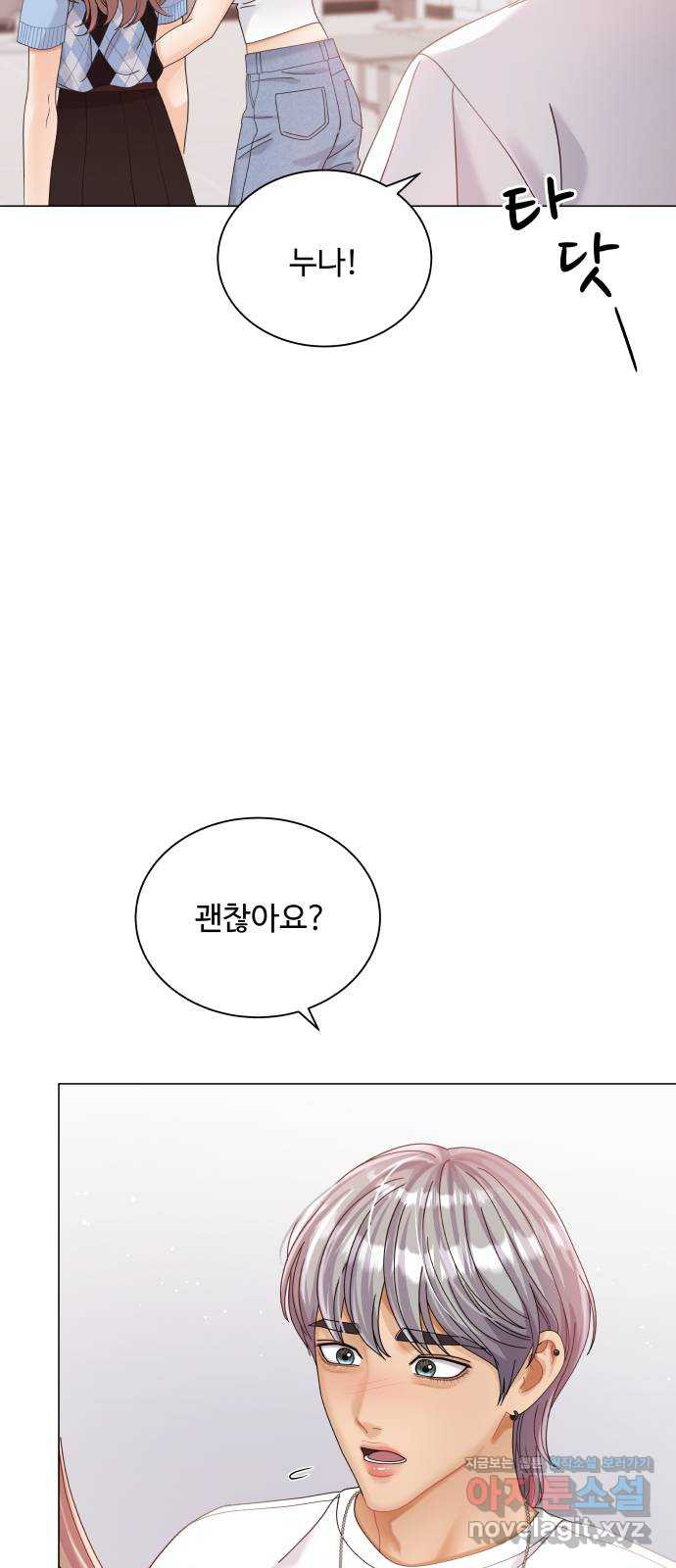 물어보는 사이 70화 - 웹툰 이미지 11