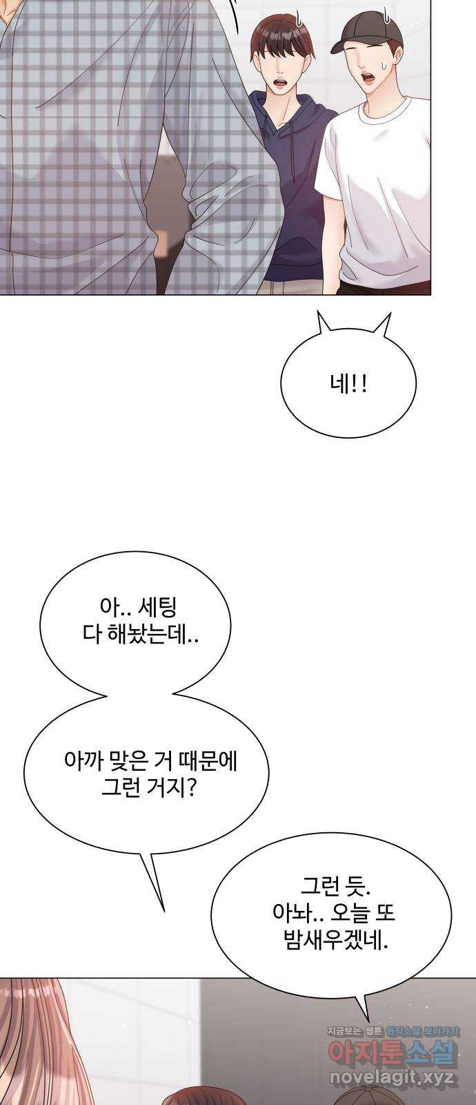 물어보는 사이 70화 - 웹툰 이미지 18