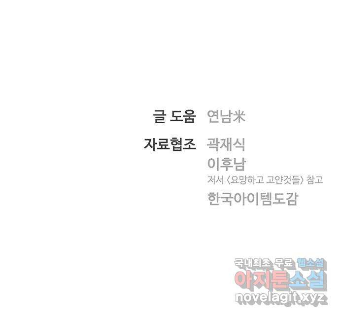 백호랑 시즌2 34화 반란(叛亂) 2 - 웹툰 이미지 62