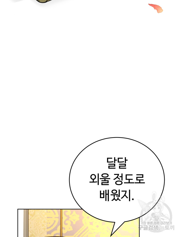 교룡의 주인 27화 - 웹툰 이미지 32