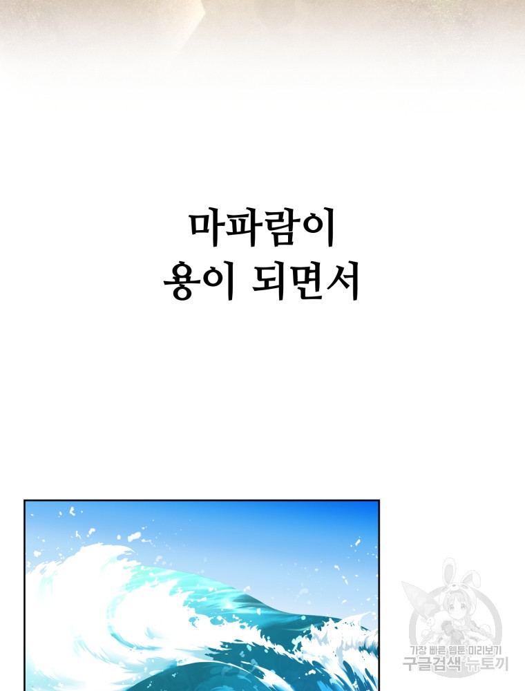 교룡의 주인 27화 - 웹툰 이미지 38