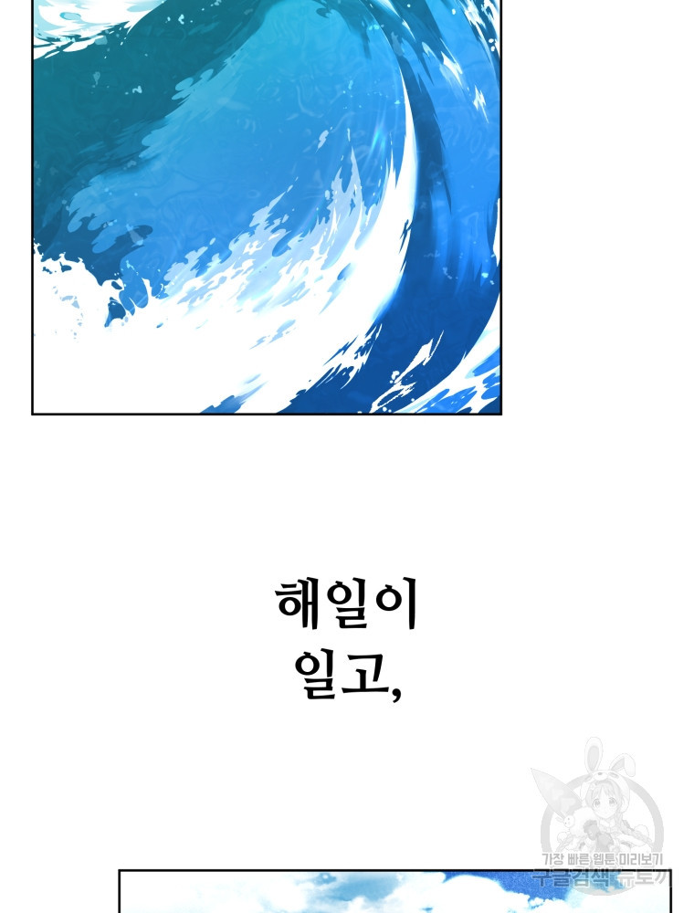 교룡의 주인 27화 - 웹툰 이미지 39