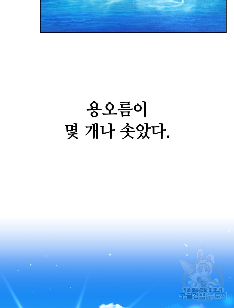 교룡의 주인 27화 - 웹툰 이미지 41