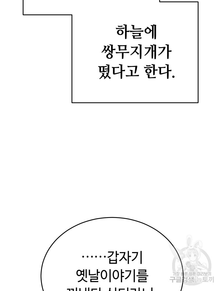 교룡의 주인 27화 - 웹툰 이미지 44