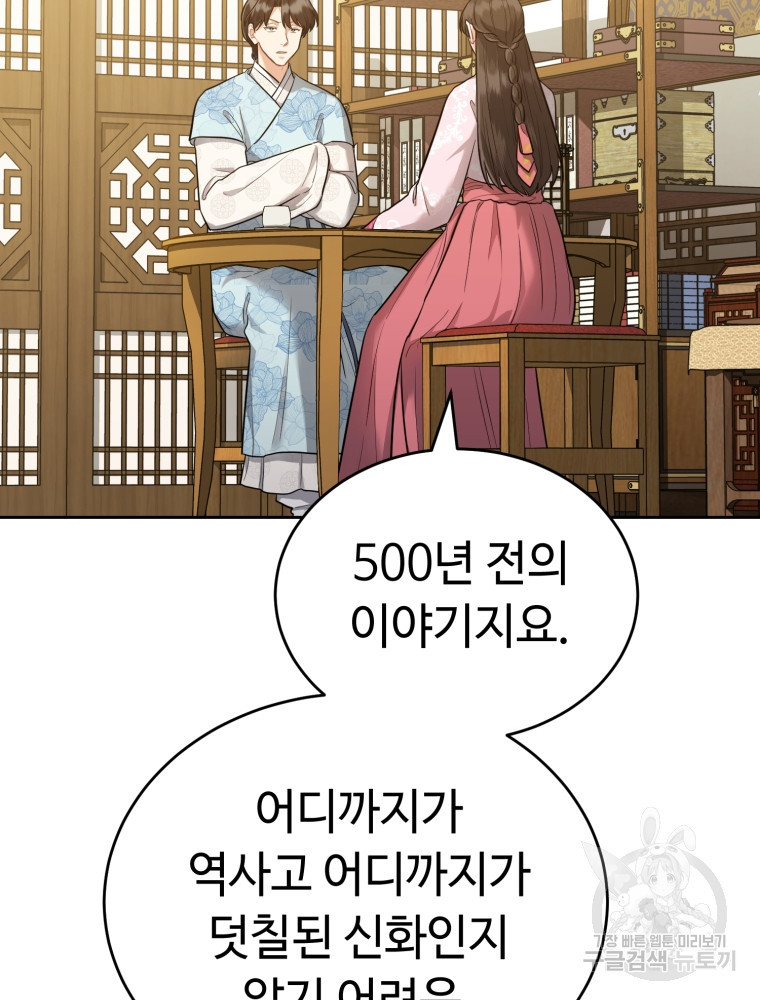 교룡의 주인 27화 - 웹툰 이미지 46