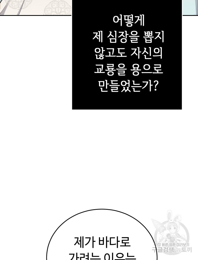 교룡의 주인 27화 - 웹툰 이미지 61