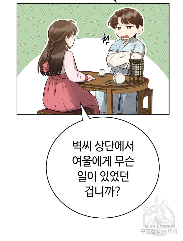 교룡의 주인 27화 - 웹툰 이미지 67