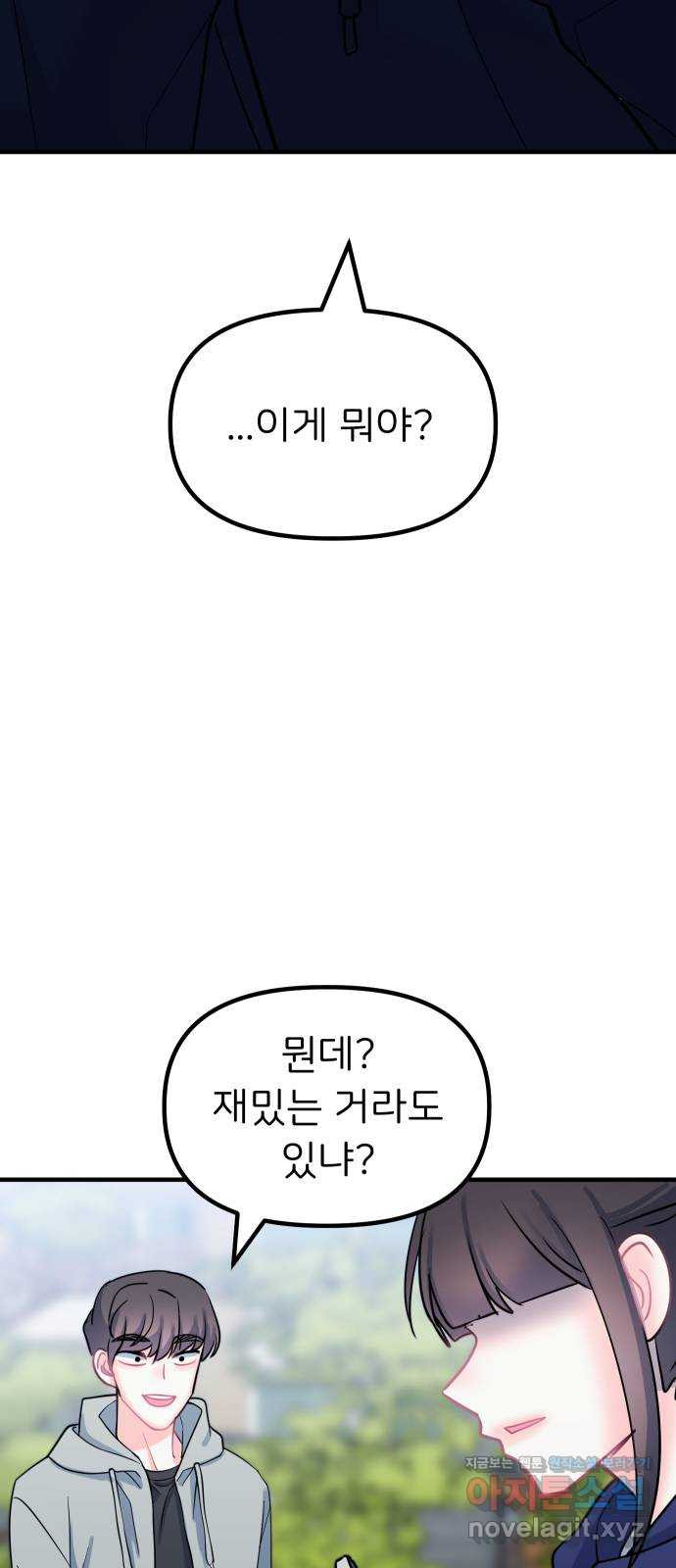 메리의 불타는 행복회로 22화 메리와 피할 수 없는 함정 카드 4 - 웹툰 이미지 2