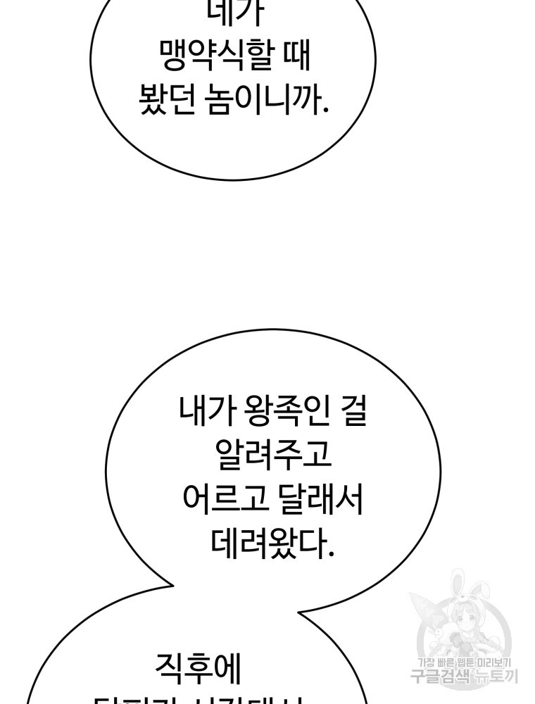 교룡의 주인 27화 - 웹툰 이미지 74