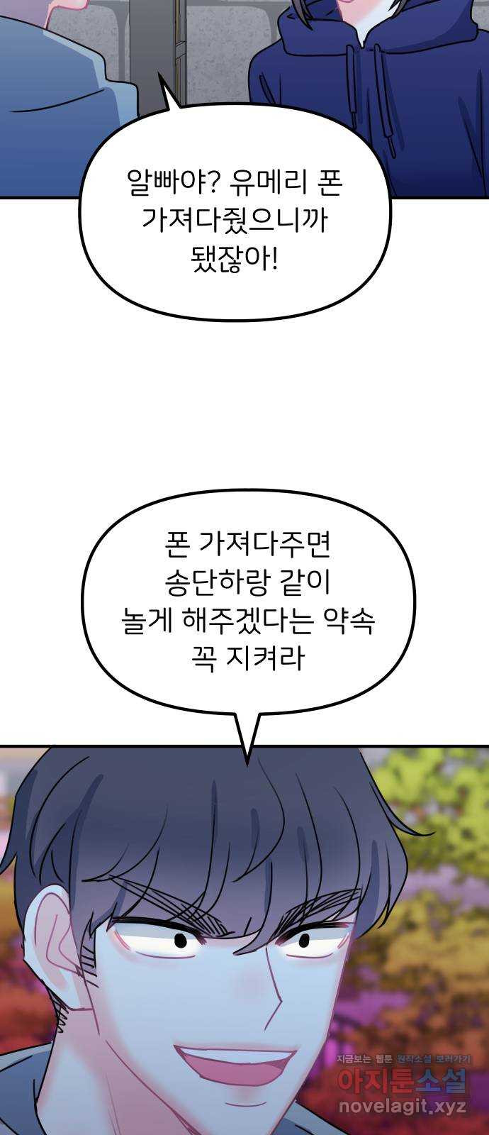 메리의 불타는 행복회로 22화 메리와 피할 수 없는 함정 카드 4 - 웹툰 이미지 10