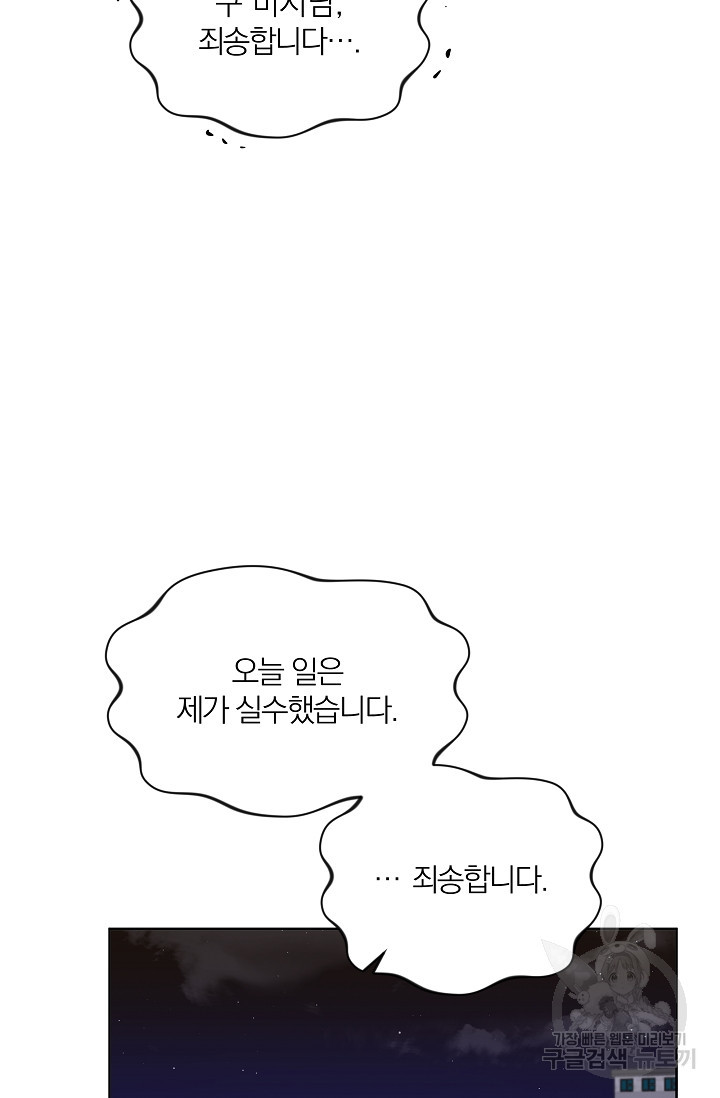 열애, 해줘요 (원제: 해줘요, 오빠) 27화 - 웹툰 이미지 29