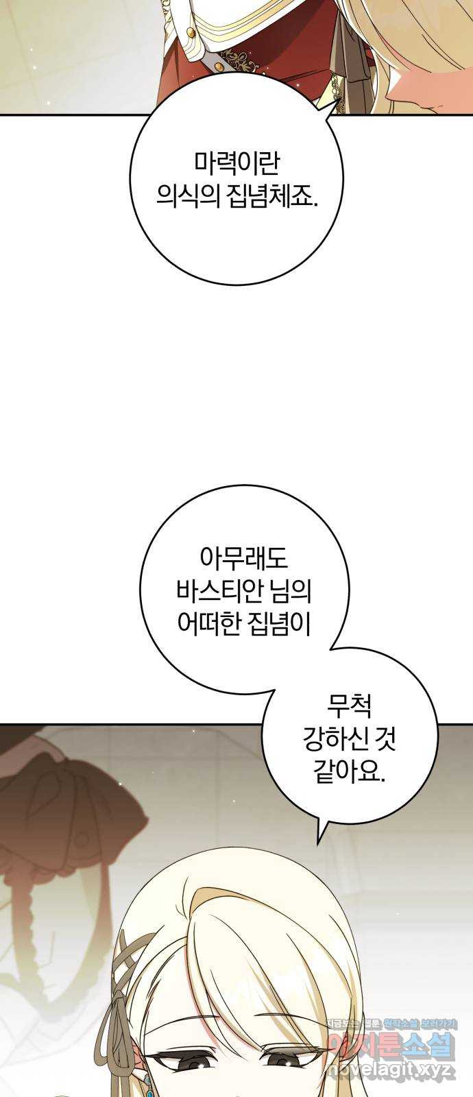 루크 비셸 따라잡기 30화 - 웹툰 이미지 10