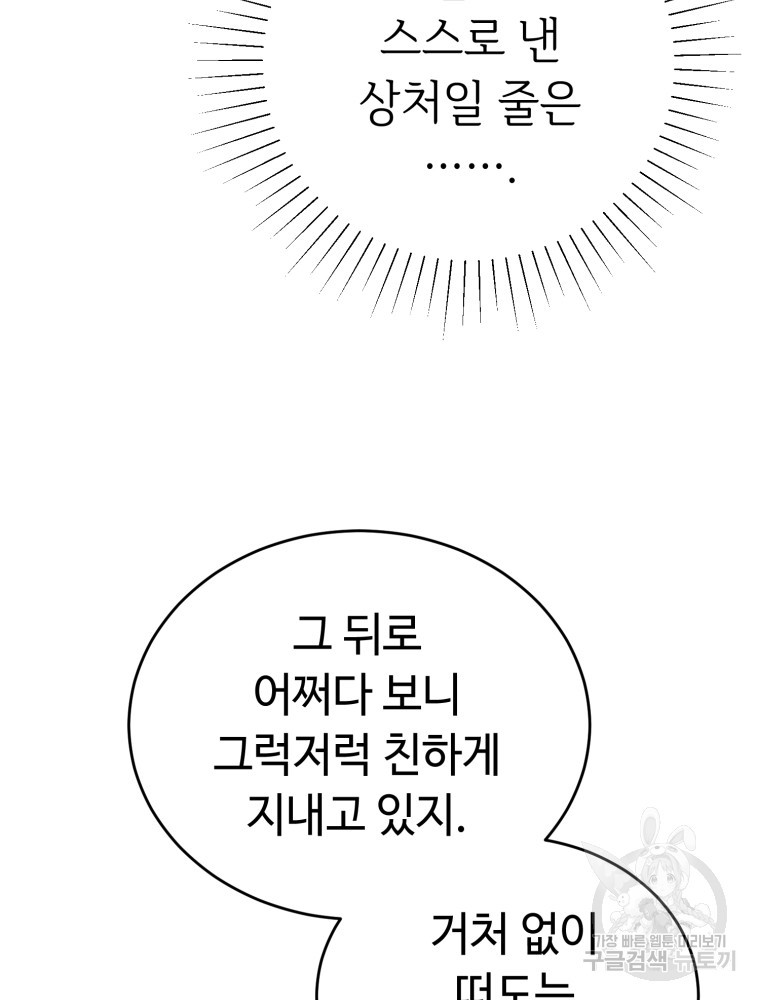 교룡의 주인 27화 - 웹툰 이미지 86