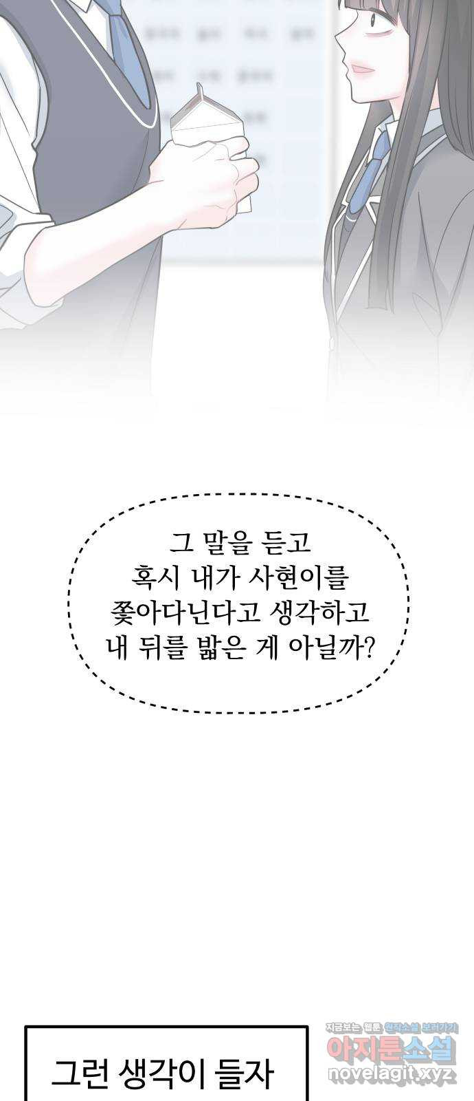 메리의 불타는 행복회로 22화 메리와 피할 수 없는 함정 카드 4 - 웹툰 이미지 22