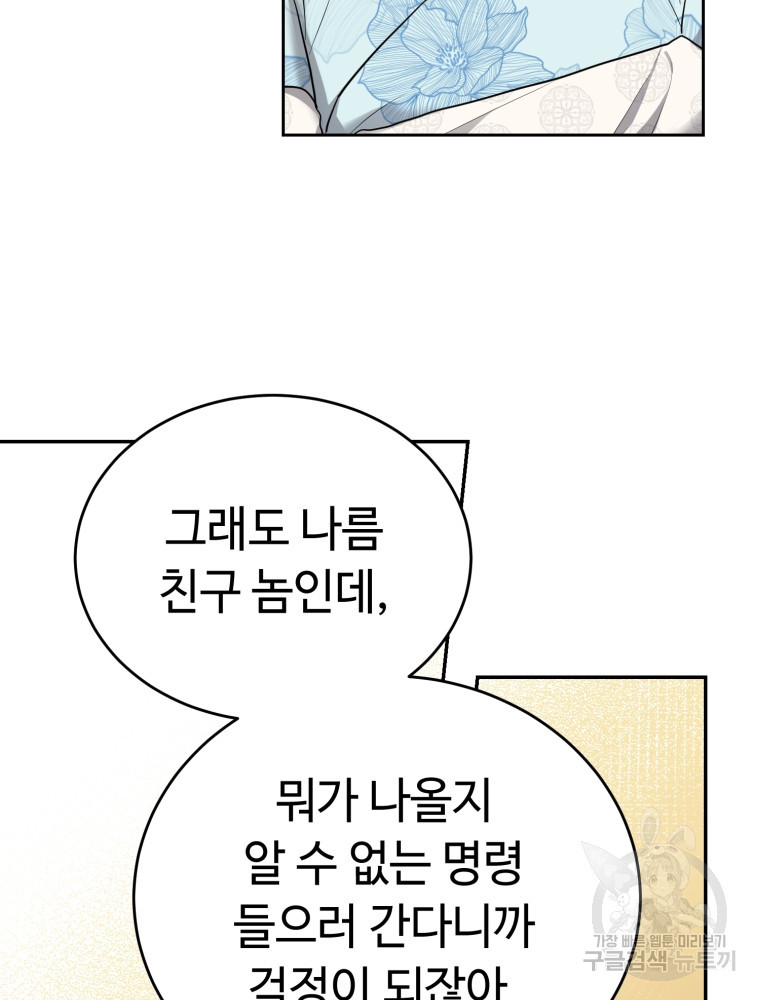 교룡의 주인 27화 - 웹툰 이미지 91