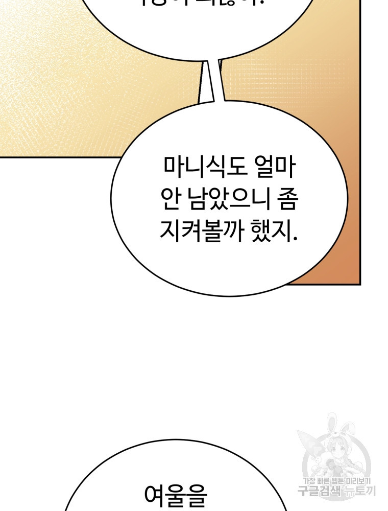 교룡의 주인 27화 - 웹툰 이미지 92