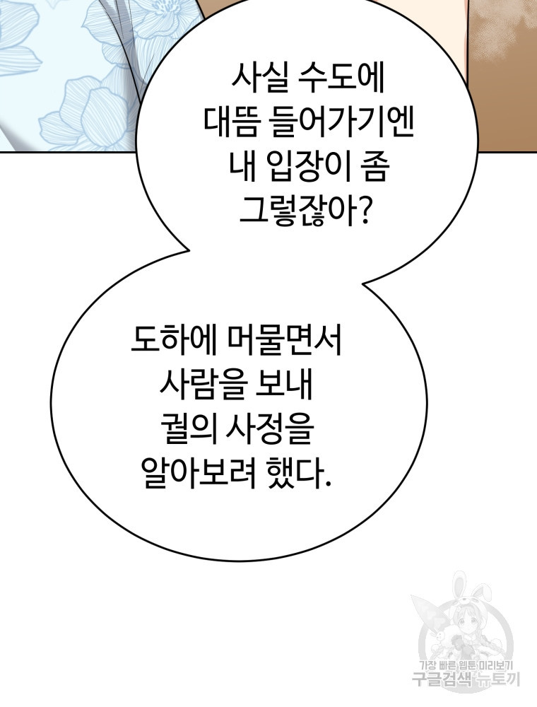 교룡의 주인 27화 - 웹툰 이미지 96