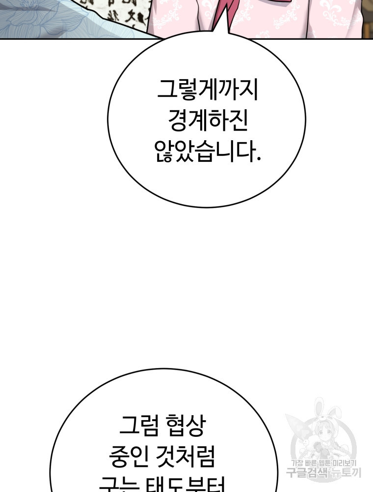 교룡의 주인 27화 - 웹툰 이미지 103