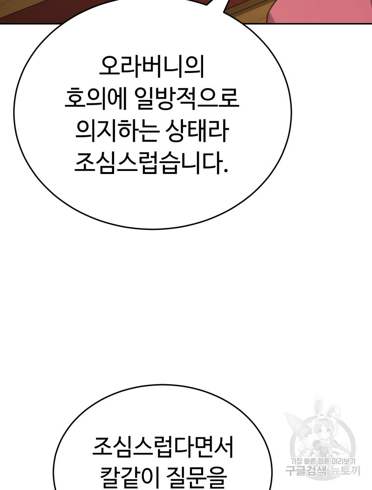 교룡의 주인 27화 - 웹툰 이미지 106