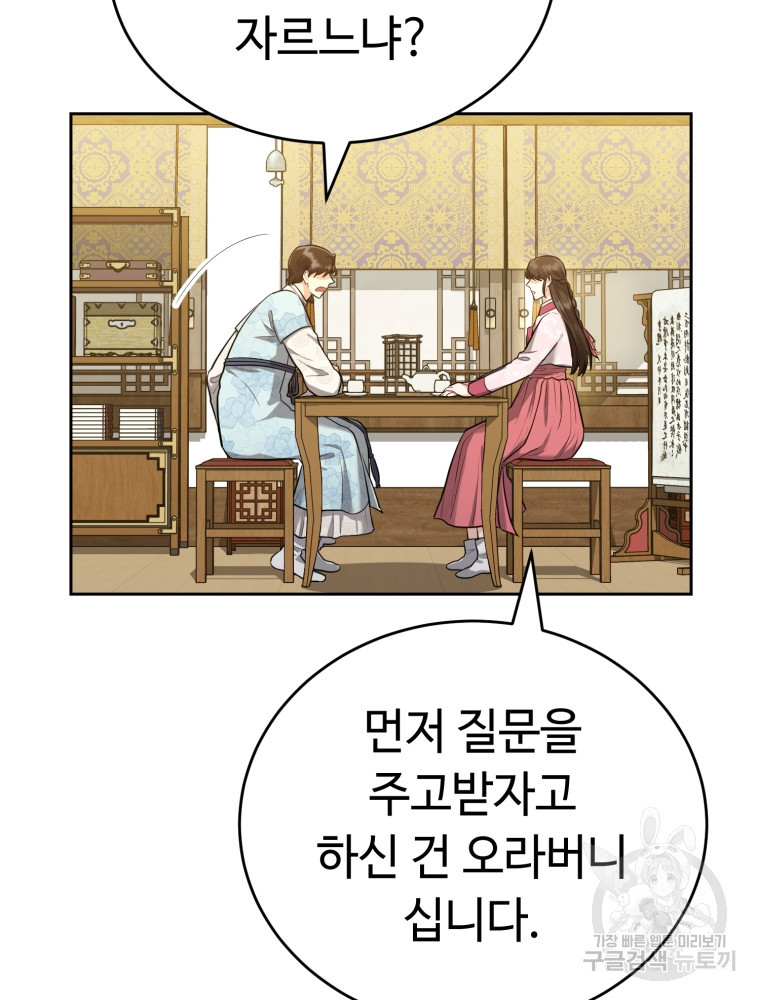 교룡의 주인 27화 - 웹툰 이미지 107