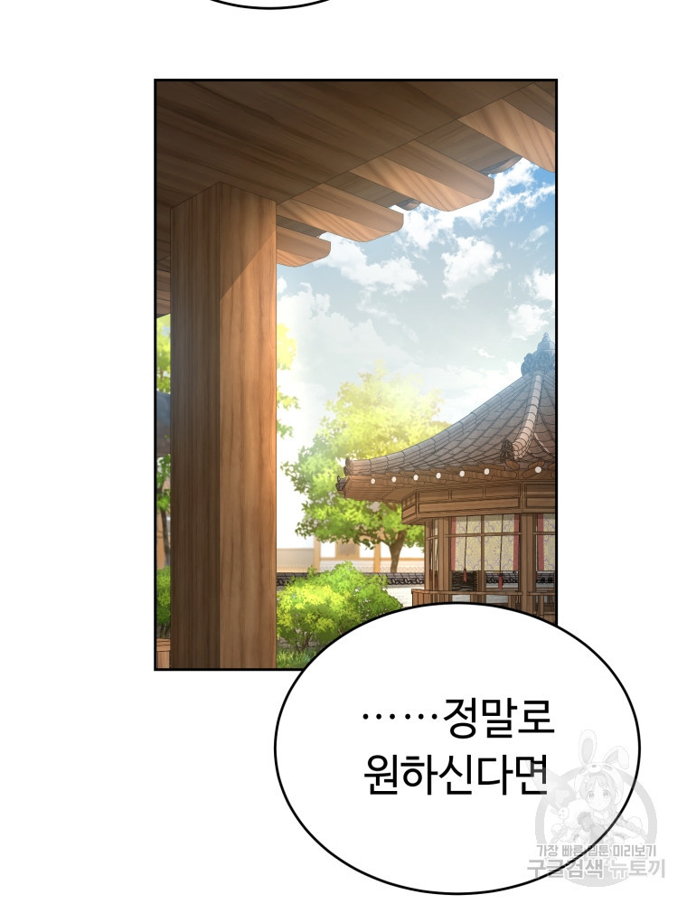 교룡의 주인 27화 - 웹툰 이미지 110