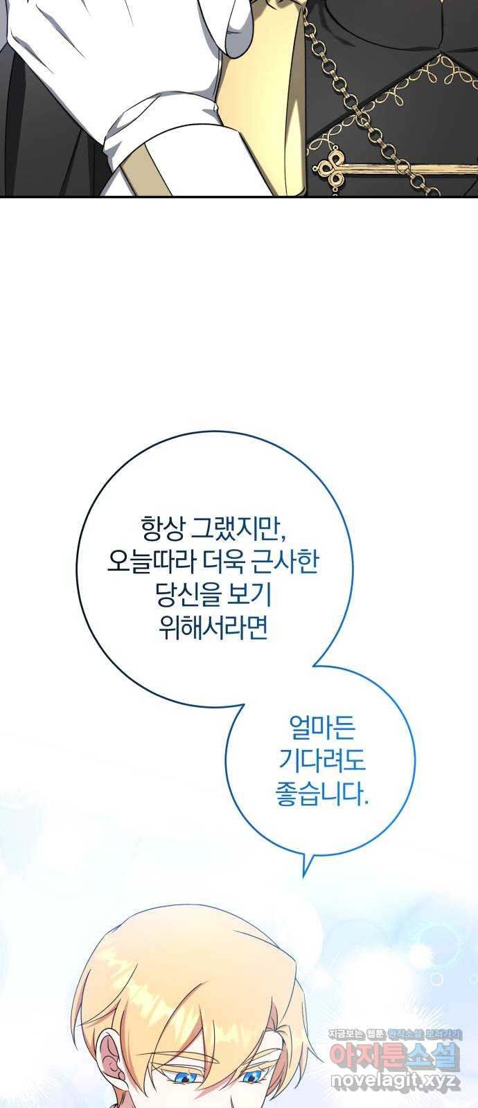 루크 비셸 따라잡기 30화 - 웹툰 이미지 37