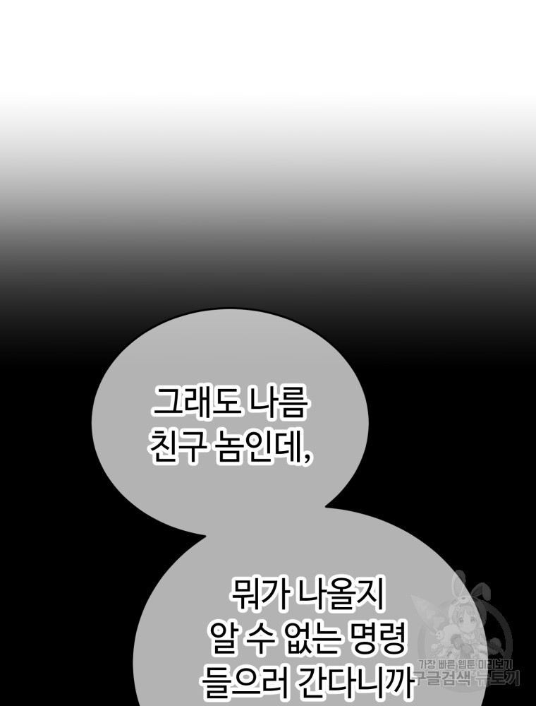 교룡의 주인 27화 - 웹툰 이미지 115