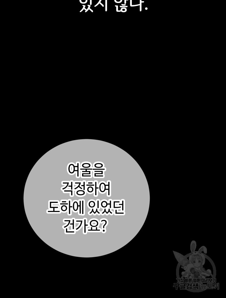 교룡의 주인 27화 - 웹툰 이미지 119