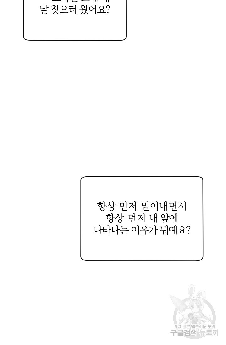 열애, 해줘요 (원제: 해줘요, 오빠) 27화 - 웹툰 이미지 101