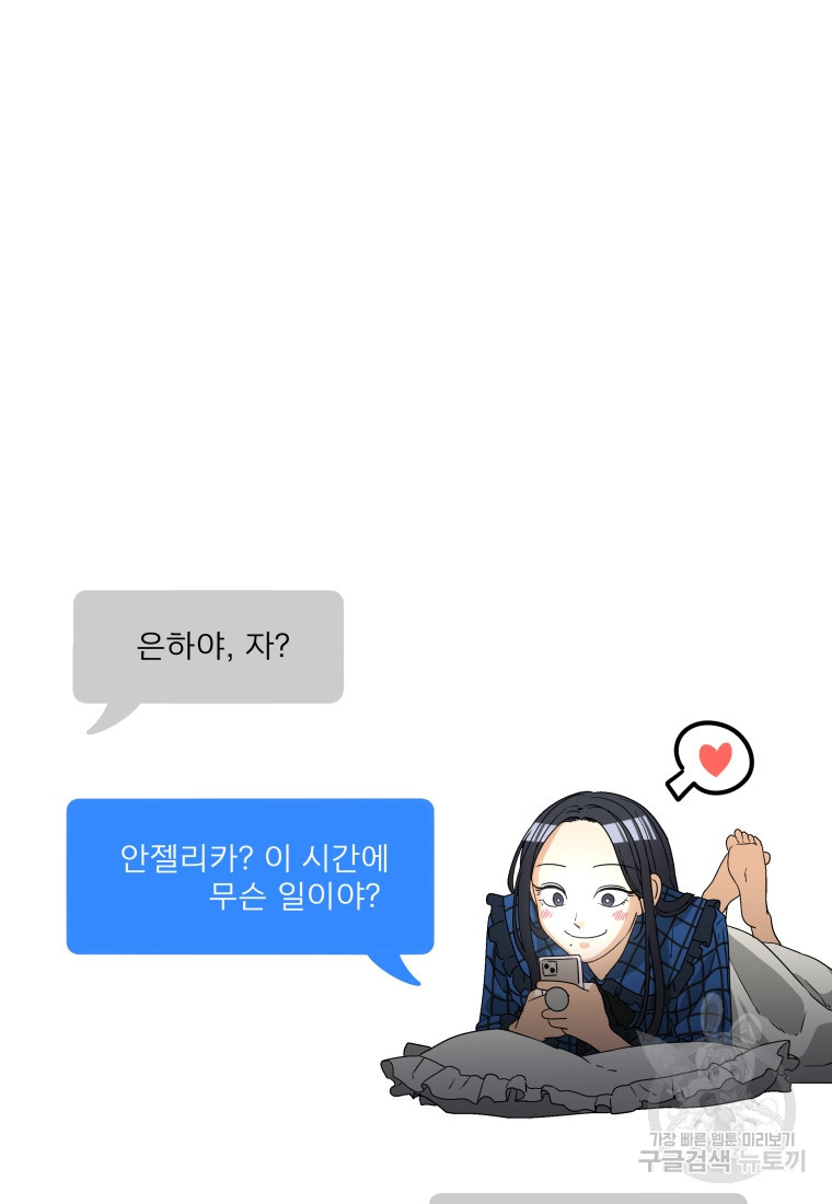 안젤리카 33화 - 웹툰 이미지 15