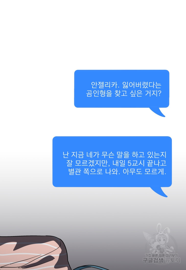 안젤리카 33화 - 웹툰 이미지 20