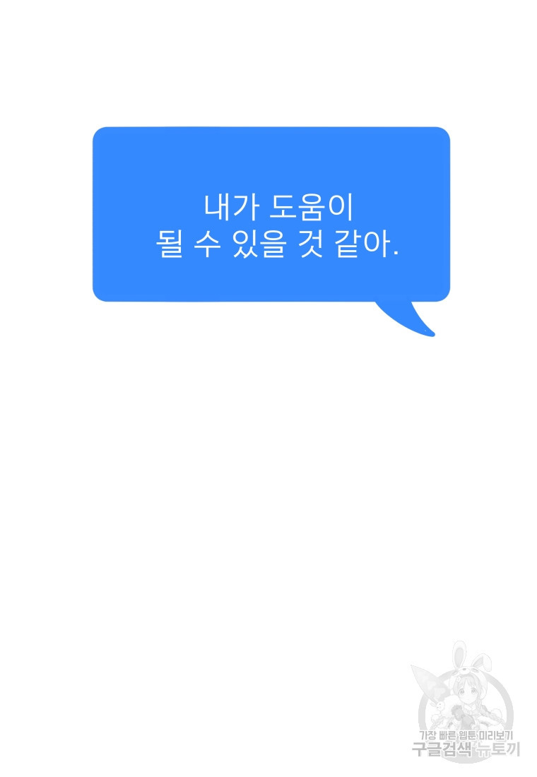 안젤리카 33화 - 웹툰 이미지 22