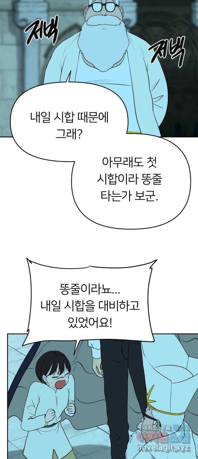 매지컬 급식 42화. 용사들 - 웹툰 이미지 21