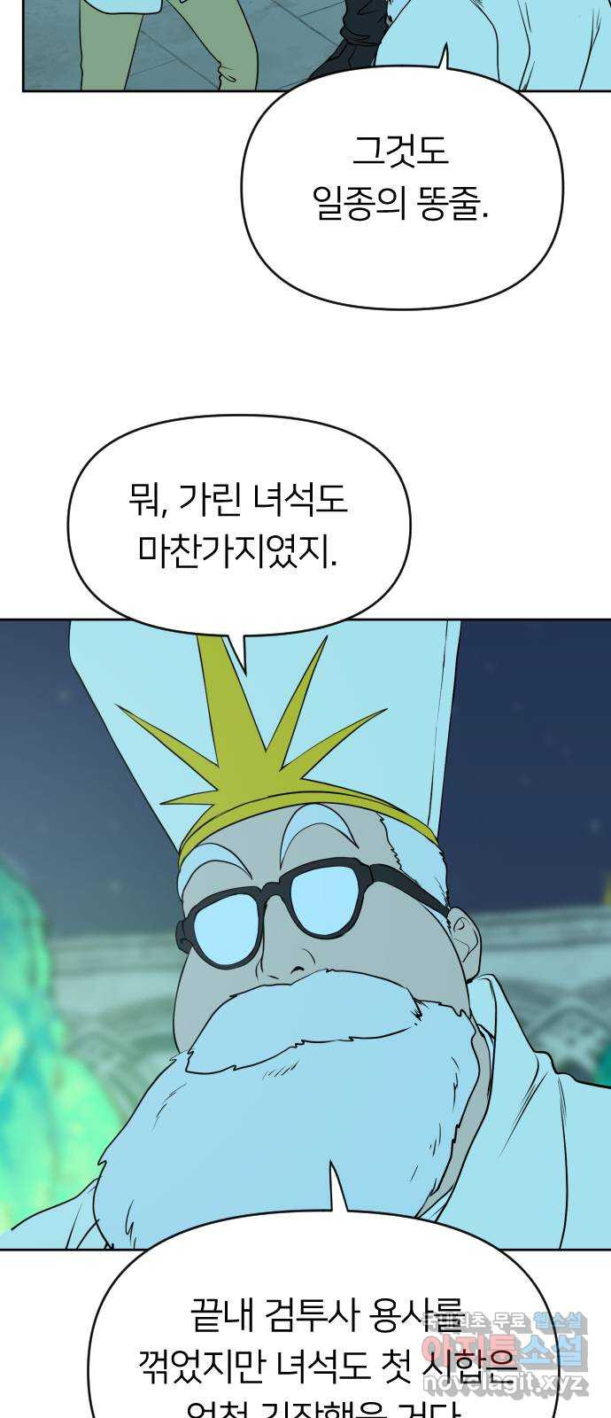 매지컬 급식 42화. 용사들 - 웹툰 이미지 22