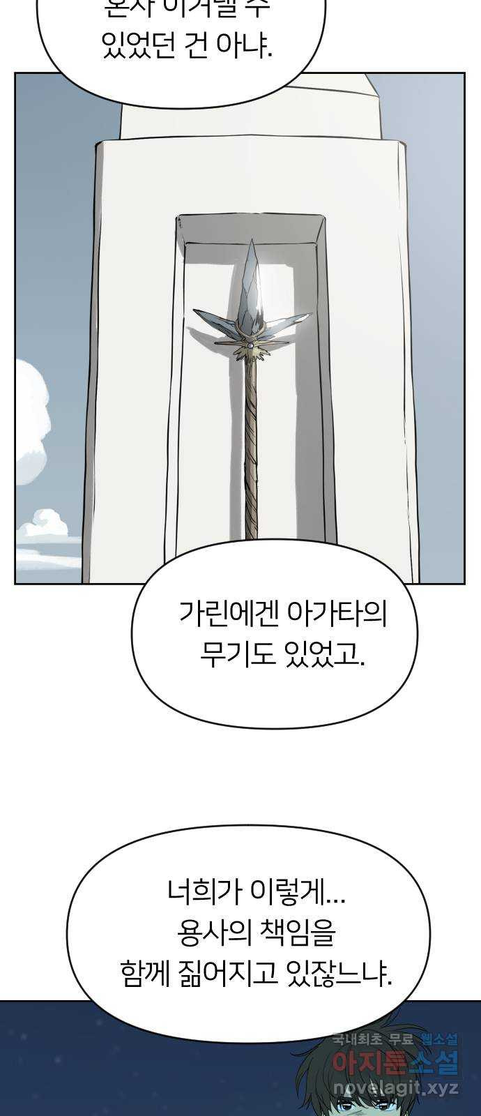 매지컬 급식 42화. 용사들 - 웹툰 이미지 24