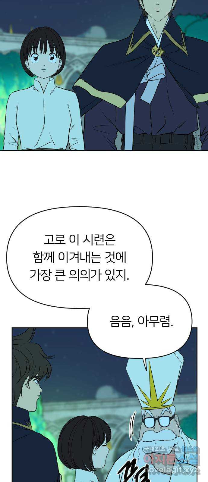 매지컬 급식 42화. 용사들 - 웹툰 이미지 25