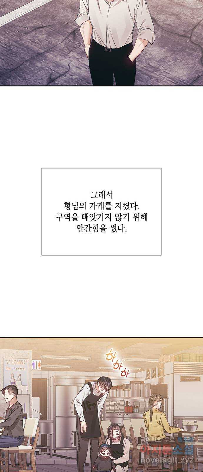 이제야 연애 53화 - 웹툰 이미지 24