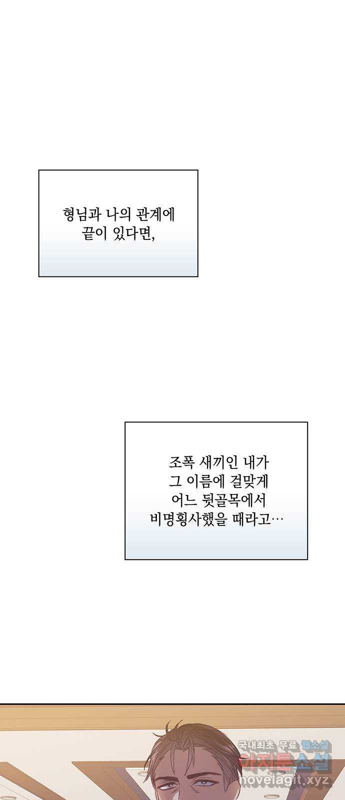 이제야 연애 53화 - 웹툰 이미지 26